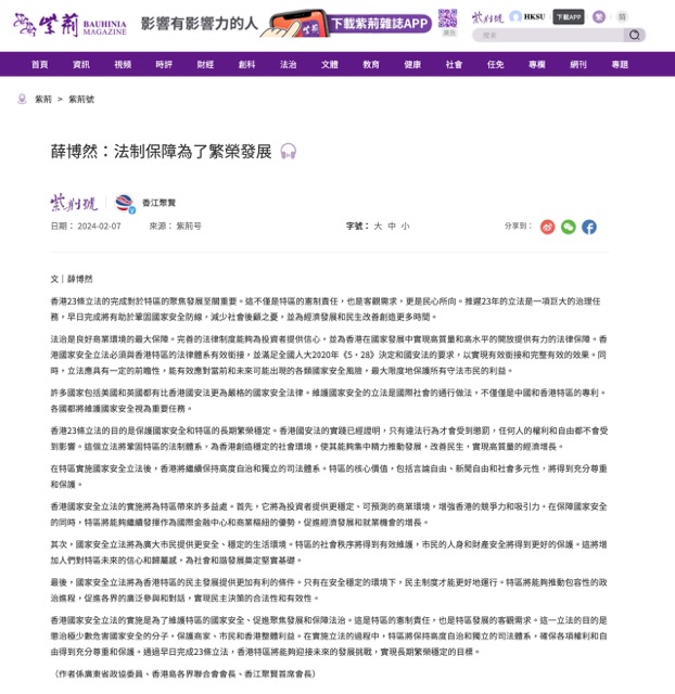 薛博然：法制保障為了繁榮發展